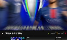 爱游戏官网入口-巴黎FC豪取客场胜利，守住榜首位置的简单介绍