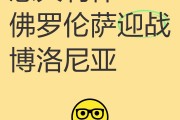 爱游戏投注-佛罗伦萨将迎战桑普多利亚，胜利在望？
