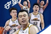 吴前压哨三分球，辽宁主场险胜青岛队