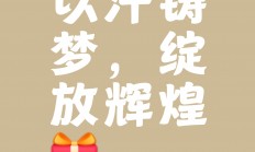 爱游戏竞技-奋起直追，夺冠梦与你同在！的简单介绍