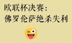 爱游戏在线-佛罗伦萨客场惨败卡利亚里，遭遇颓势的简单介绍