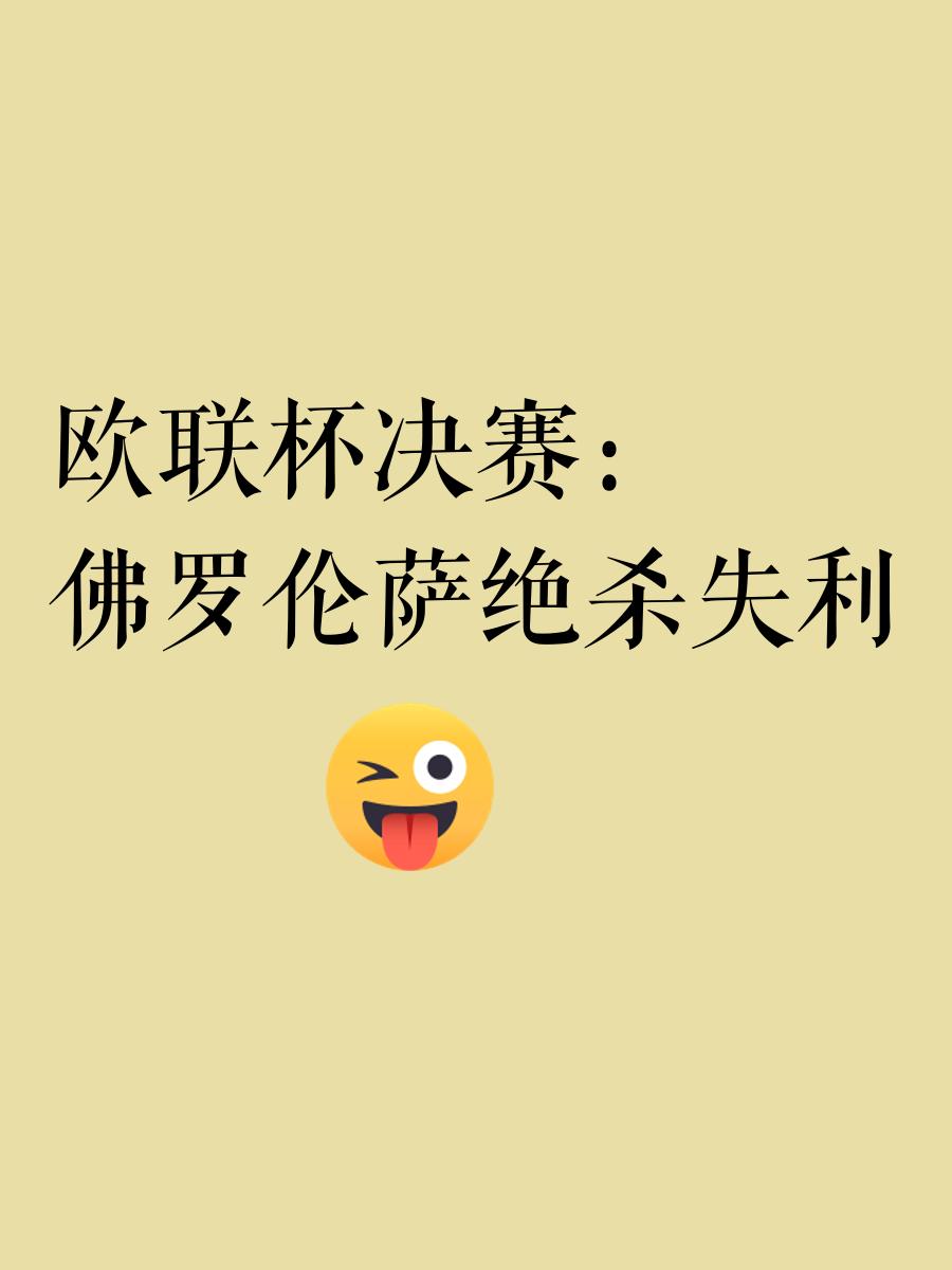 佛罗伦萨客场惨败卡利亚里，遭遇颓势的简单介绍