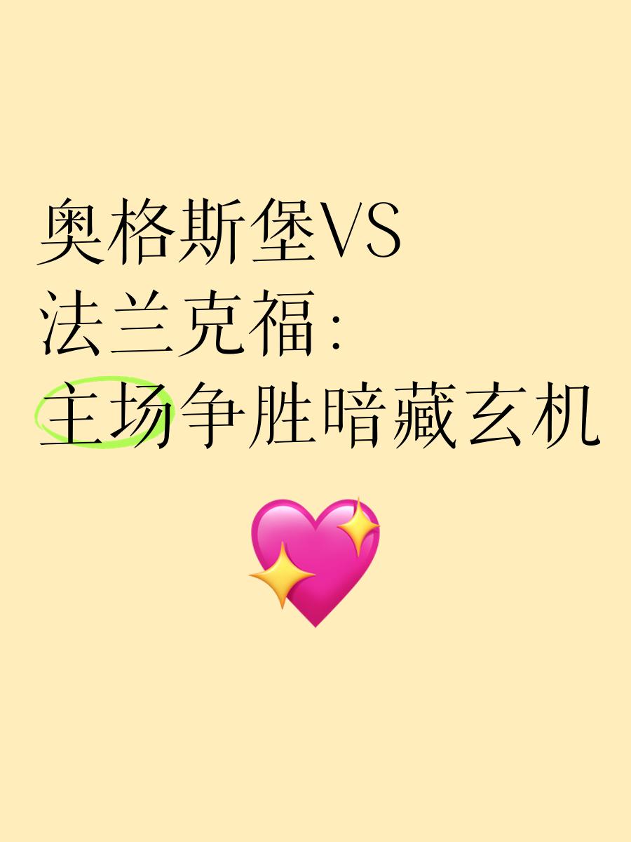 弗赖堡与奥格斯堡为了胜利而战，谁将胜出？的简单介绍