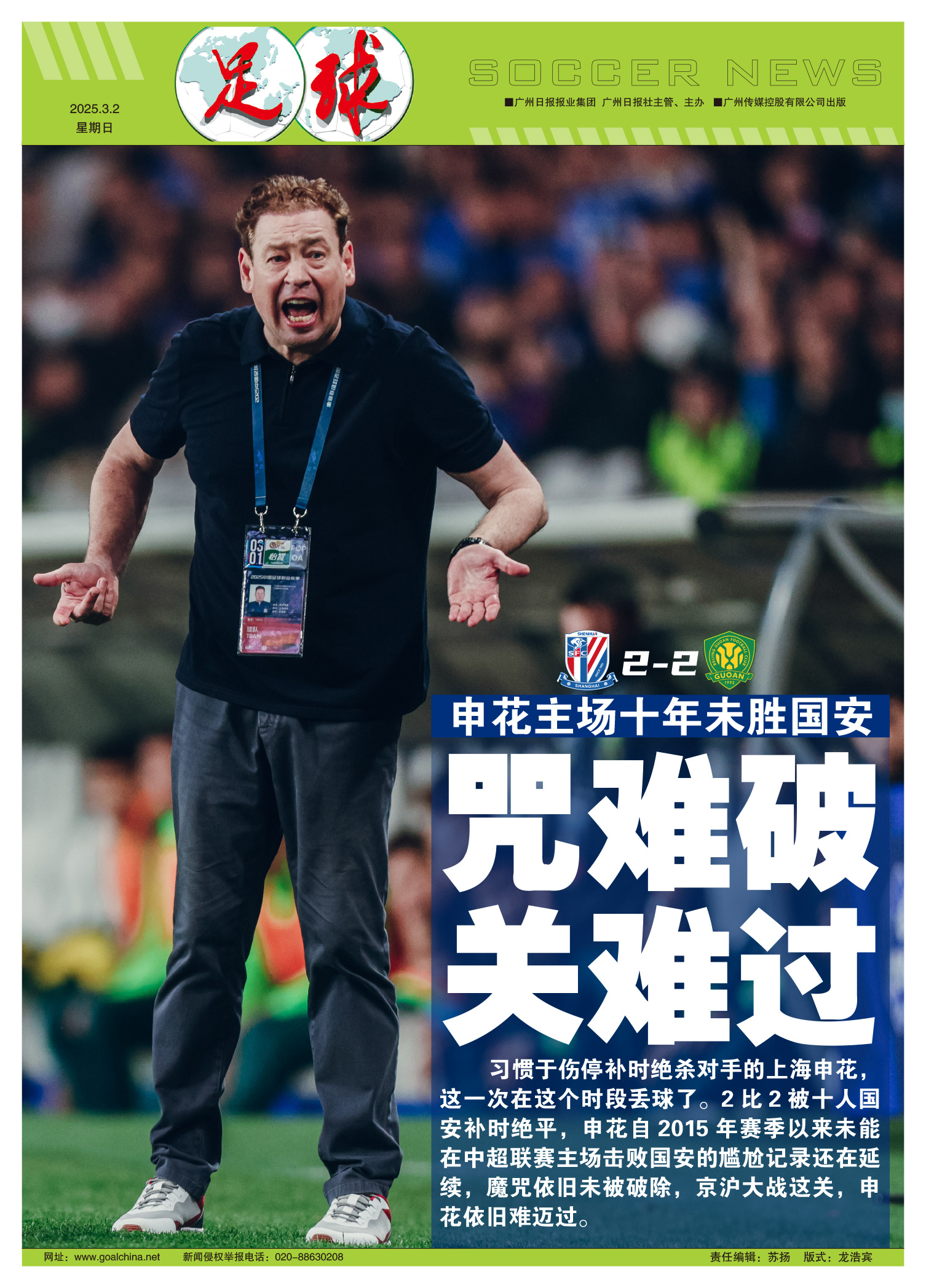 上海绿地申花队在国际赛事中迎来重要挑战的简单介绍