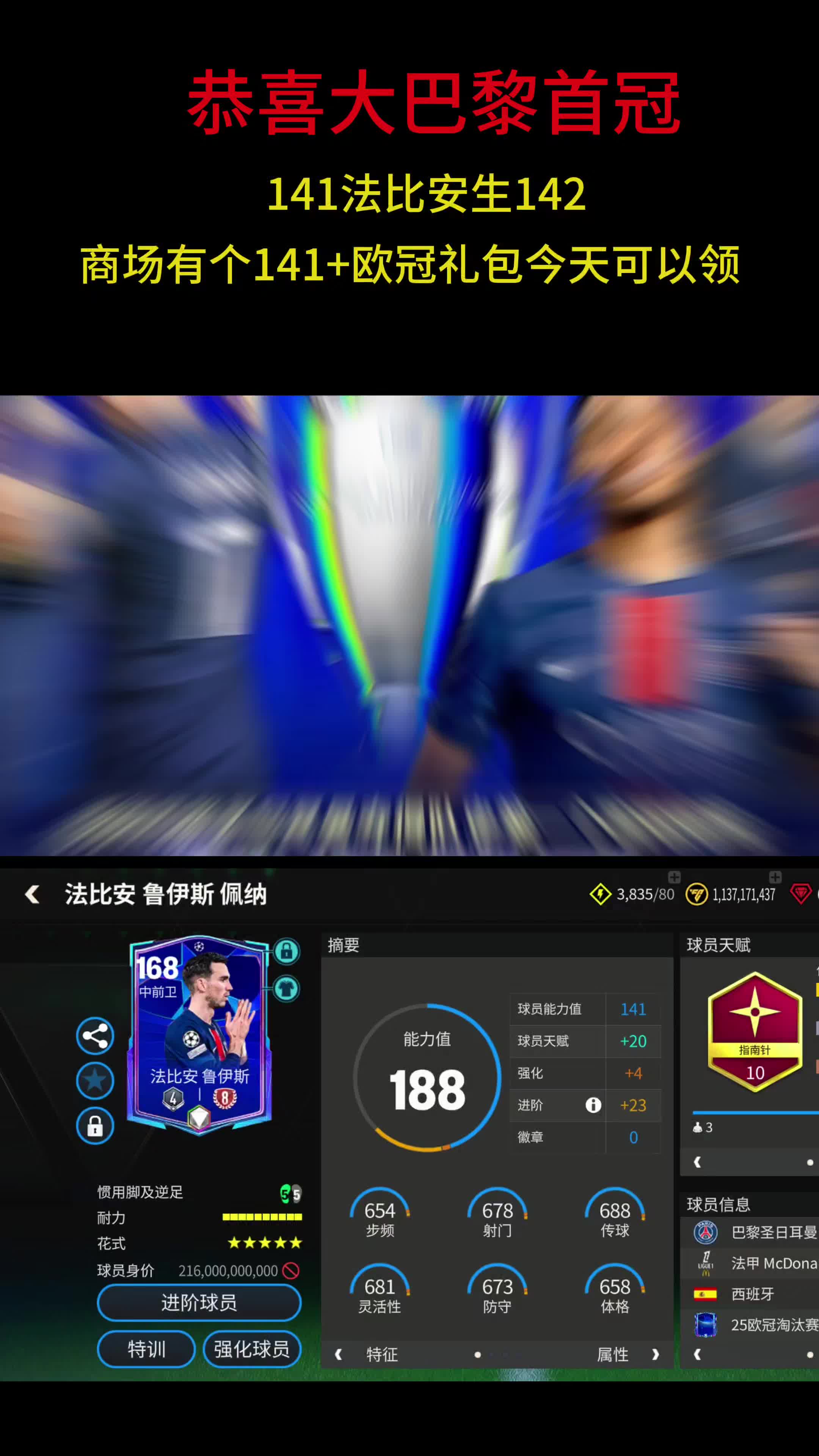 巴黎FC豪取客场胜利,守住榜首位置的简单介绍 巴黎FC豪取客场胜利,守住榜首位置的简单介绍